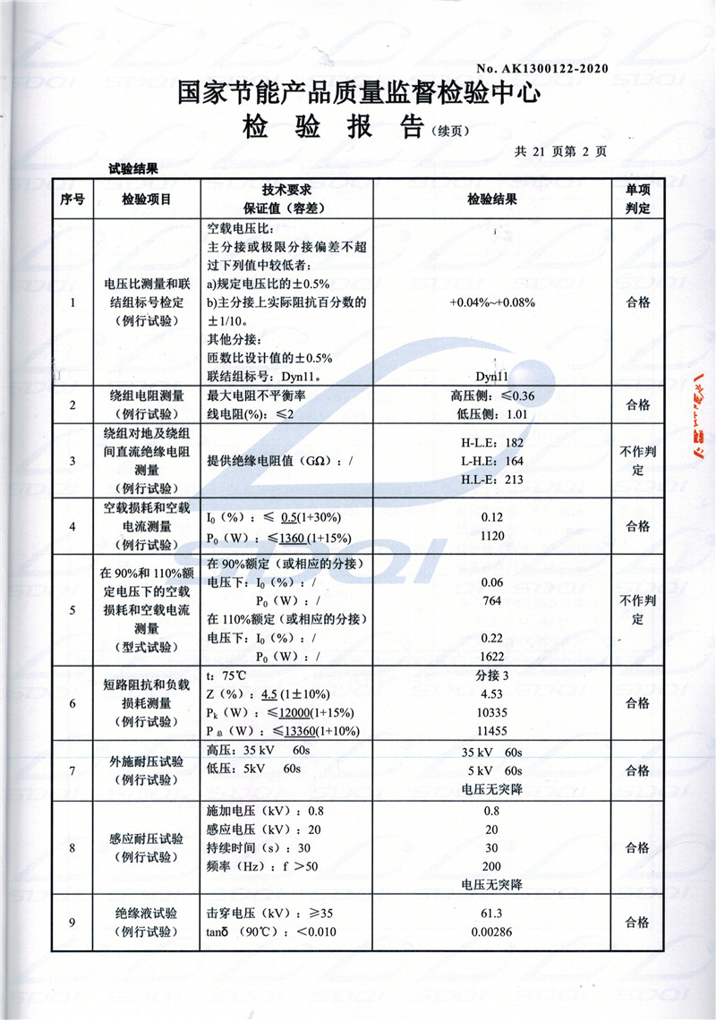 高低压试验报告-S11-1250延平延平延平油浸式变压器-2.jpg